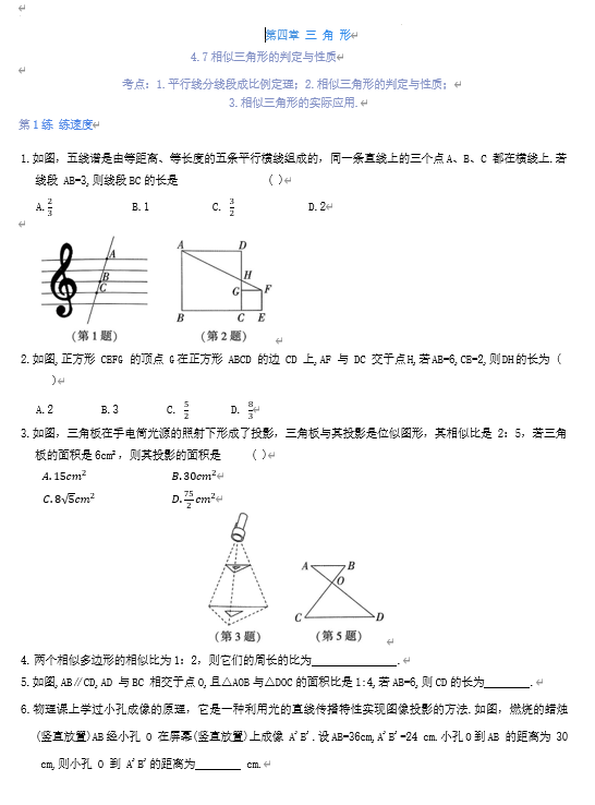 第四章+三+角+形4.7相似三角形的判定与性质专练2025年苏科版九年级数学中考总复习+