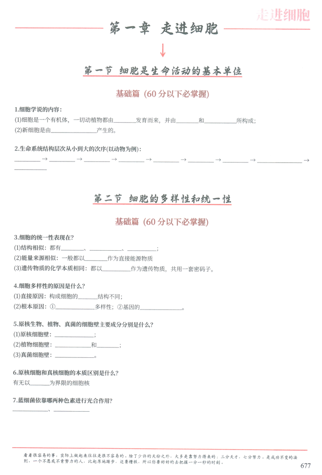 2026版《体系重构2.0版・物化生》生物体系重构4.0版-问题篇