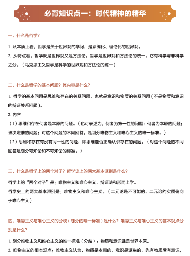 高二上九科必备知识点-政治