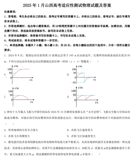 2025年1月山西高考适应性测试物理试题及答案