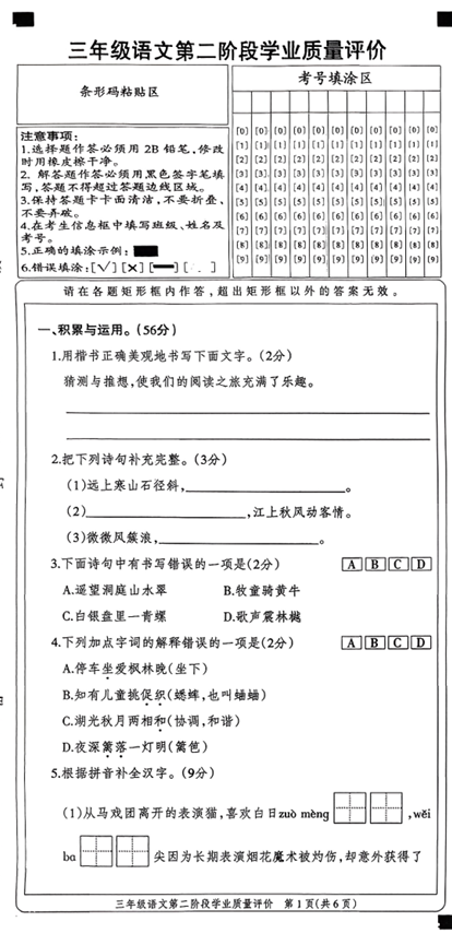 河北省邢台市宁晋县联考2025-2026学年三年级上学期11月阶段学业质量语文试题