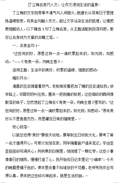 中考作文指导：丁立梅名言巧入文——让作文浸润生命的温度