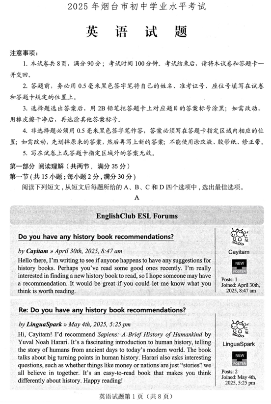 2025年山东省烟台市中考英语真题+