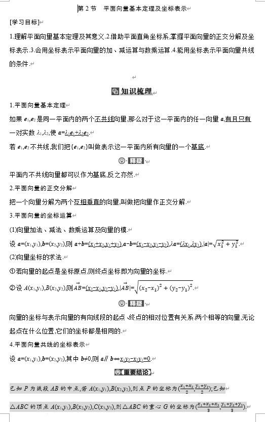 5.2平面向量基本定理及坐标表示+学案-2026届高三数学一轮复习