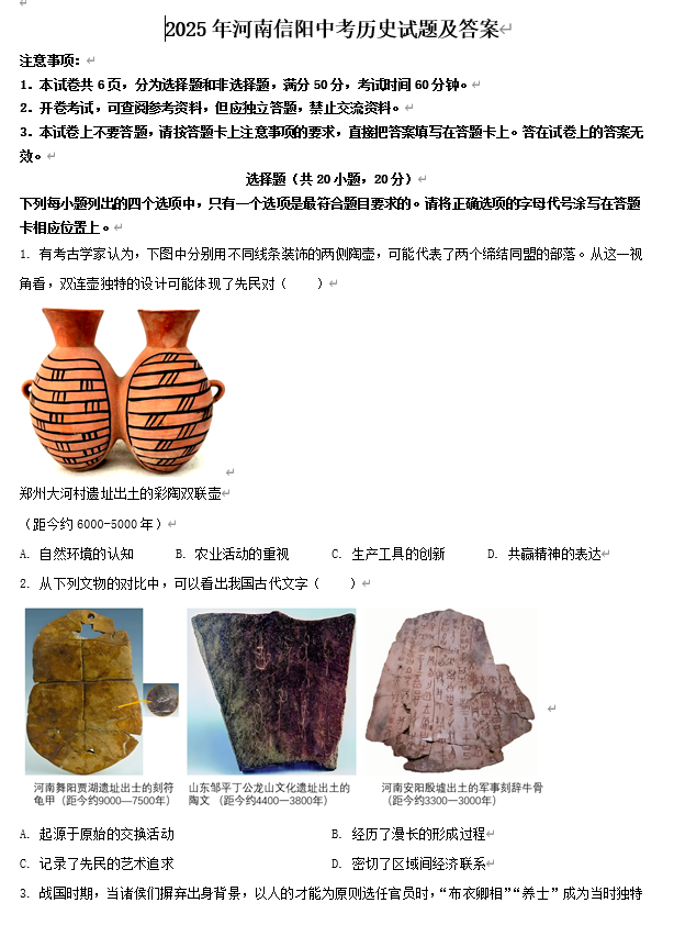 2025年河南信阳中考历史试题及答案