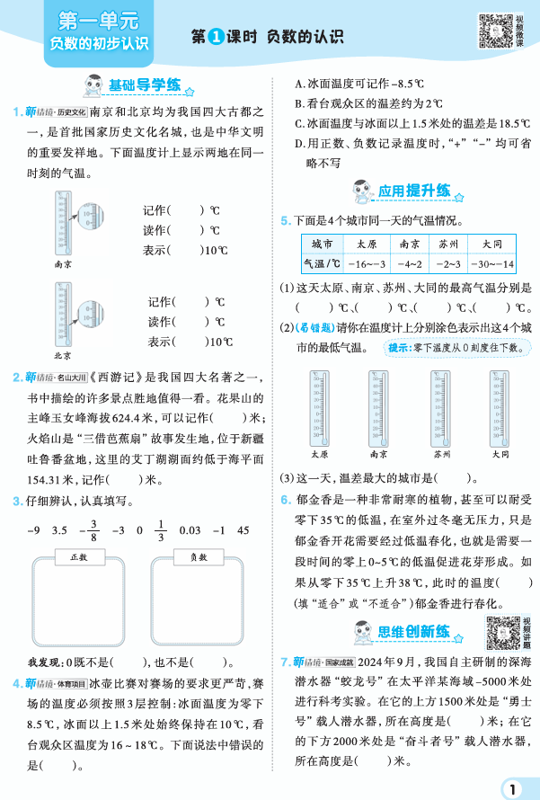 25秋 典中点 五年级数学上（SJ版）