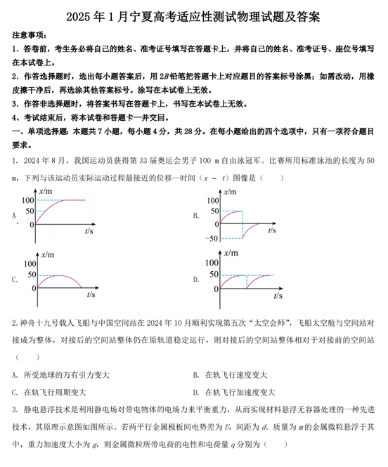 2025年1月宁夏高考适应性测试物理试题及答案