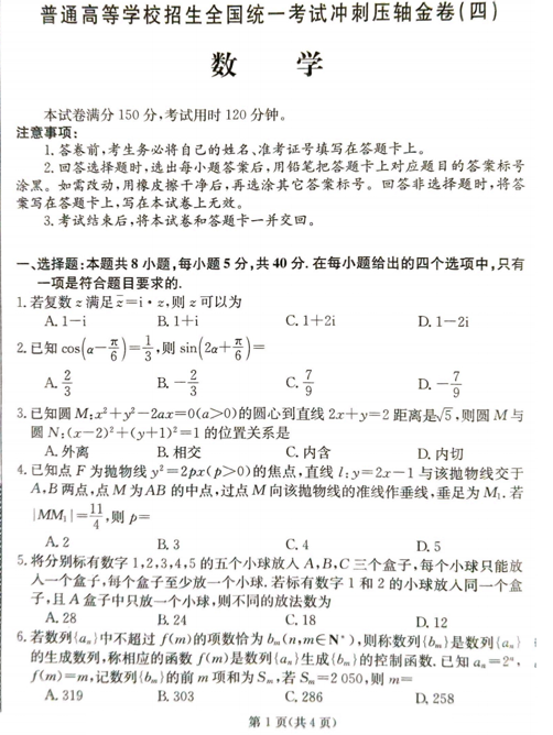 甘肃省白银市实验中学2024-2025学年高三下学期第一次模拟考试数学试题