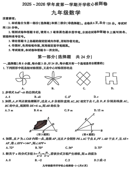 2026年陕西省延安市中考一模数学试题