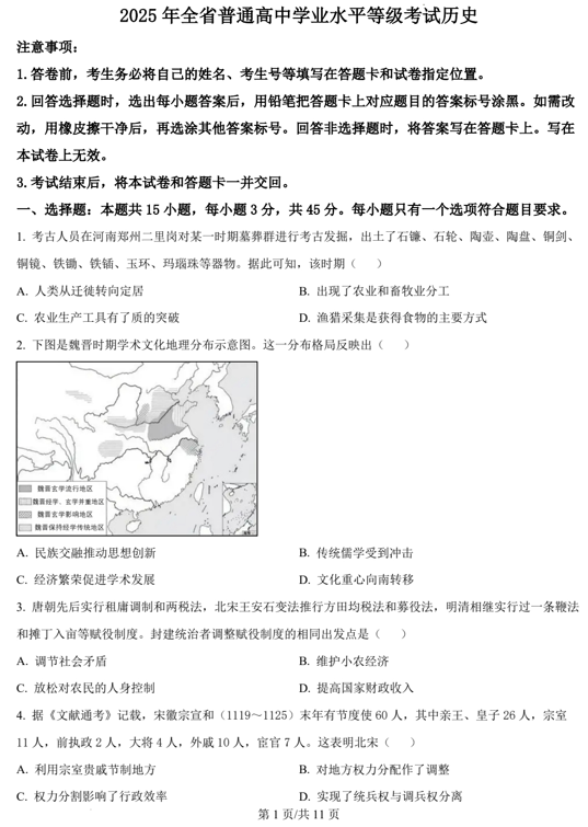 （网络+收集版）2025年高考山东卷历史高考真题文档版（含答案）