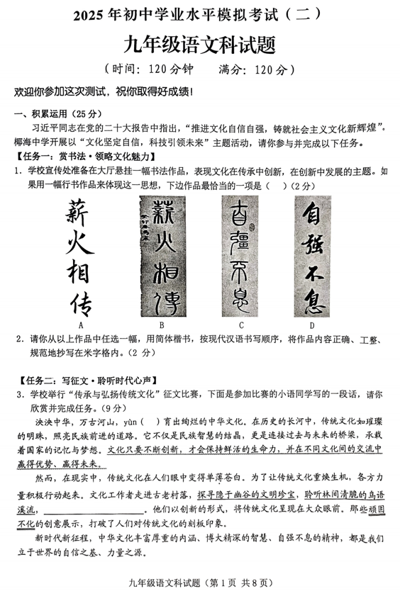 2025年海南琼海市中考二模语文试题