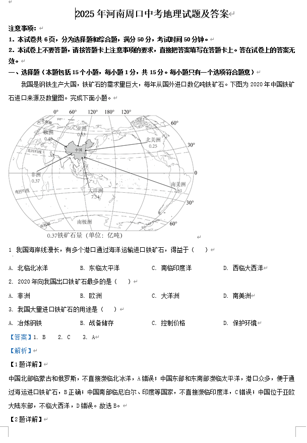 2025年河南周口中考地理试题及答案
