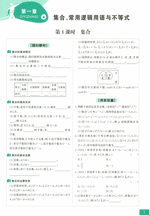 2025衡水中学数学【大一轮总复习】全书 2025衡水中学数学【大一轮总复习】全书