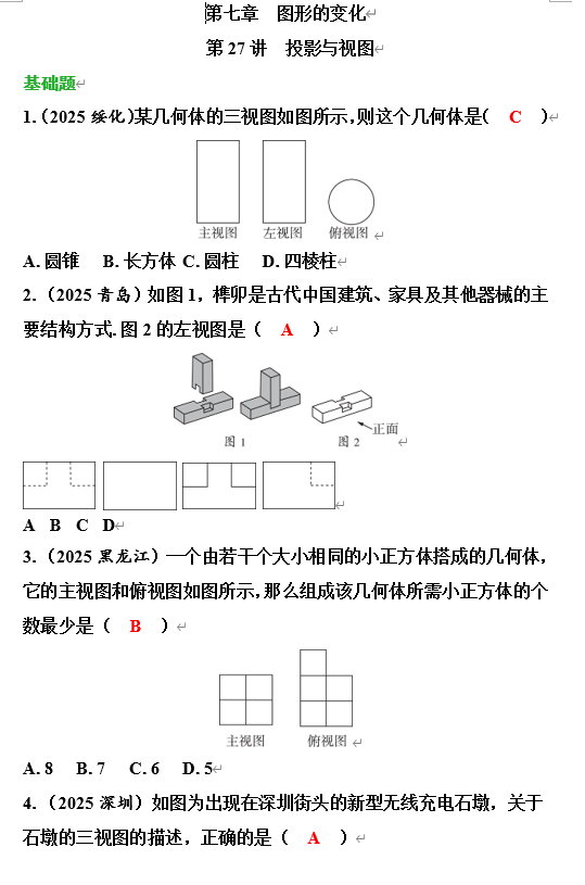 第七章++图形的变化+++专题练习+++2026年中考数学一轮专题复习（河南）