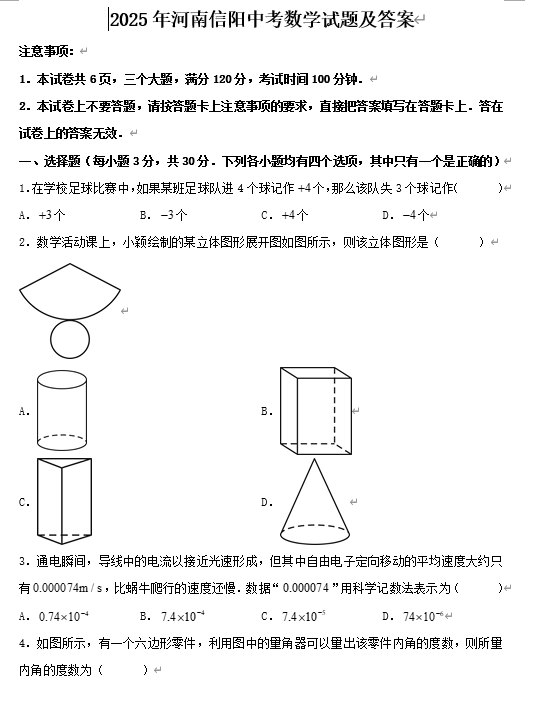 2025年河南信阳中考数学试题及答案