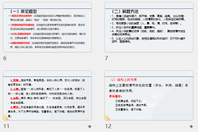 2026年中考语文一轮复习：小说情节设置答题策略+课件