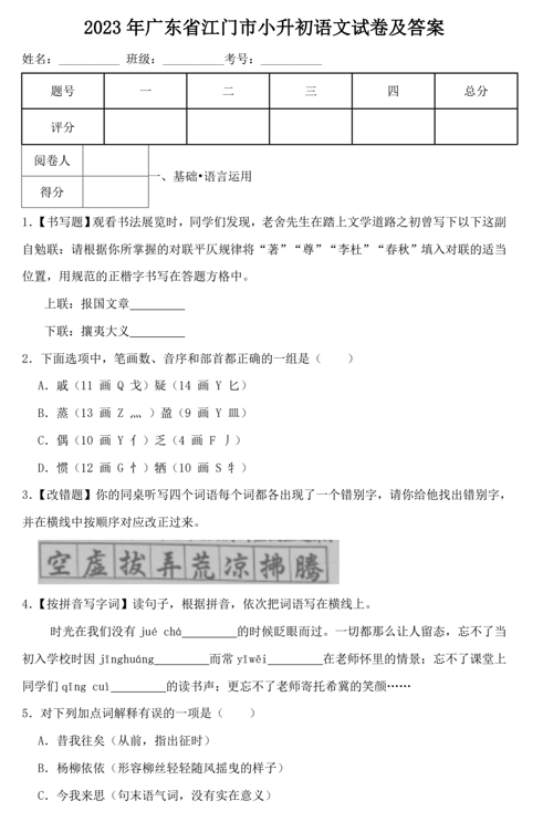 2023年广东省江门市小升初语文试卷及答案