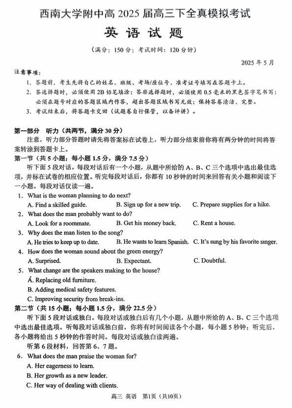 2025届重庆市西南大学附属中学高三下学期5月全真模拟英语试题（含答案）
