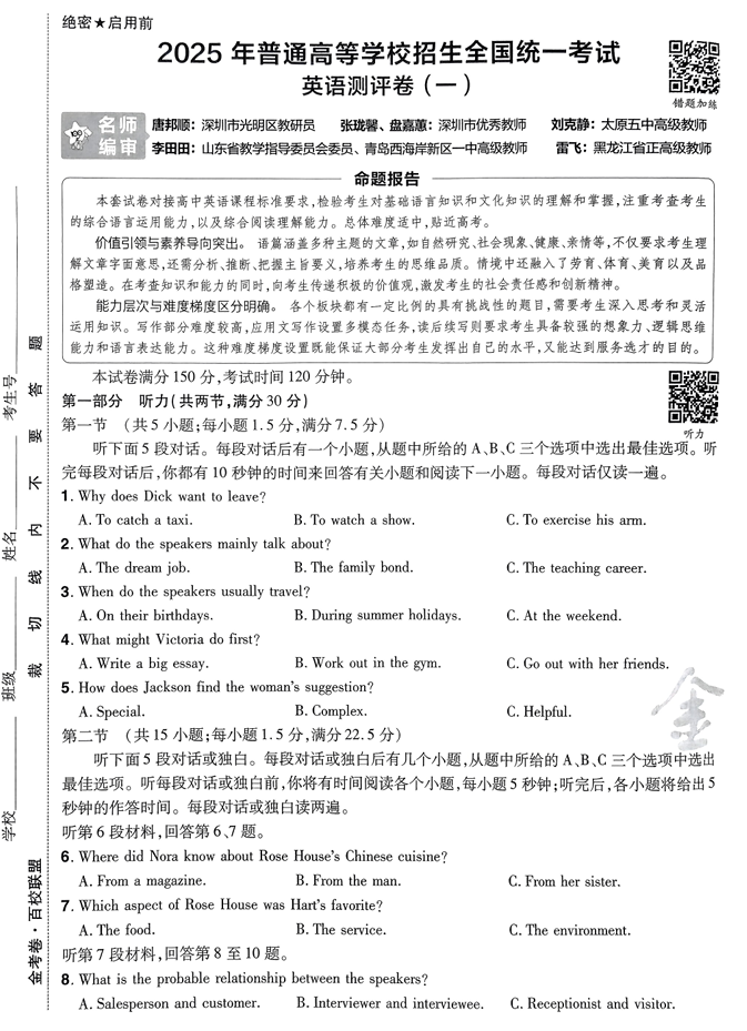 2025金考卷高考测评卷英语试卷一（新高考）