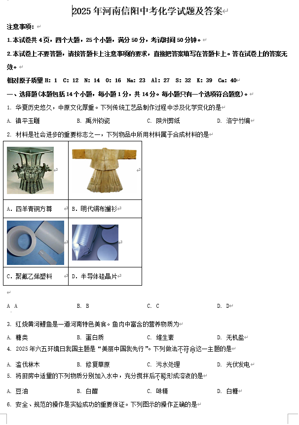 2025年河南信阳中考化学试题及答案