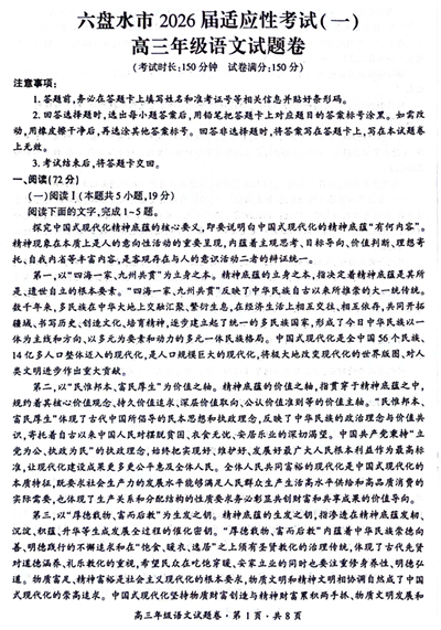 2026届贵州省六盘水市高三一模语文试题