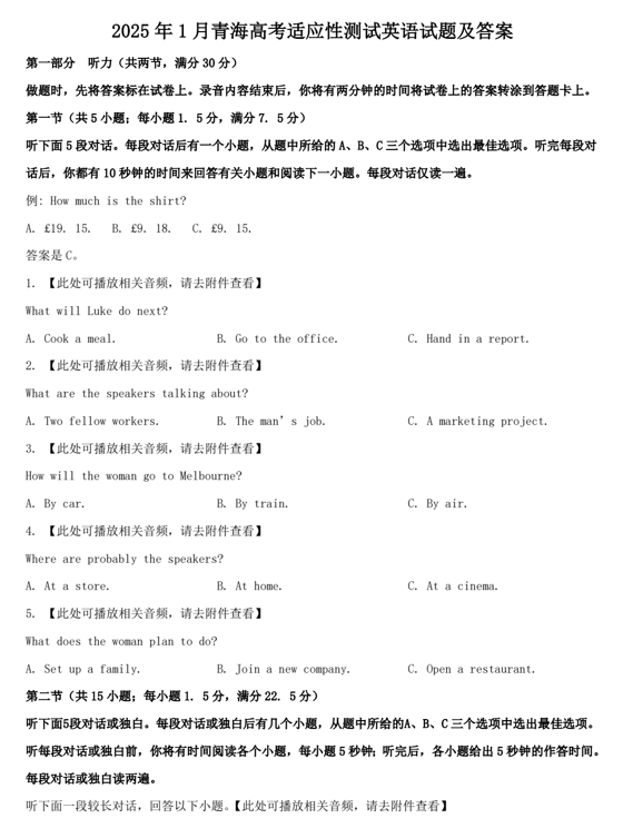 2025年1月青海高考适应性测试英语试题及答案