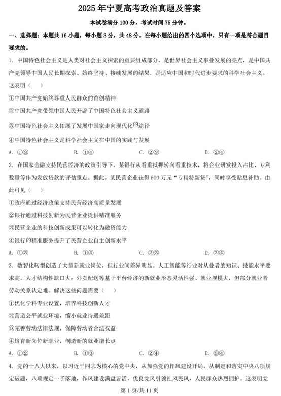 2025年宁夏高考政治真题及答案