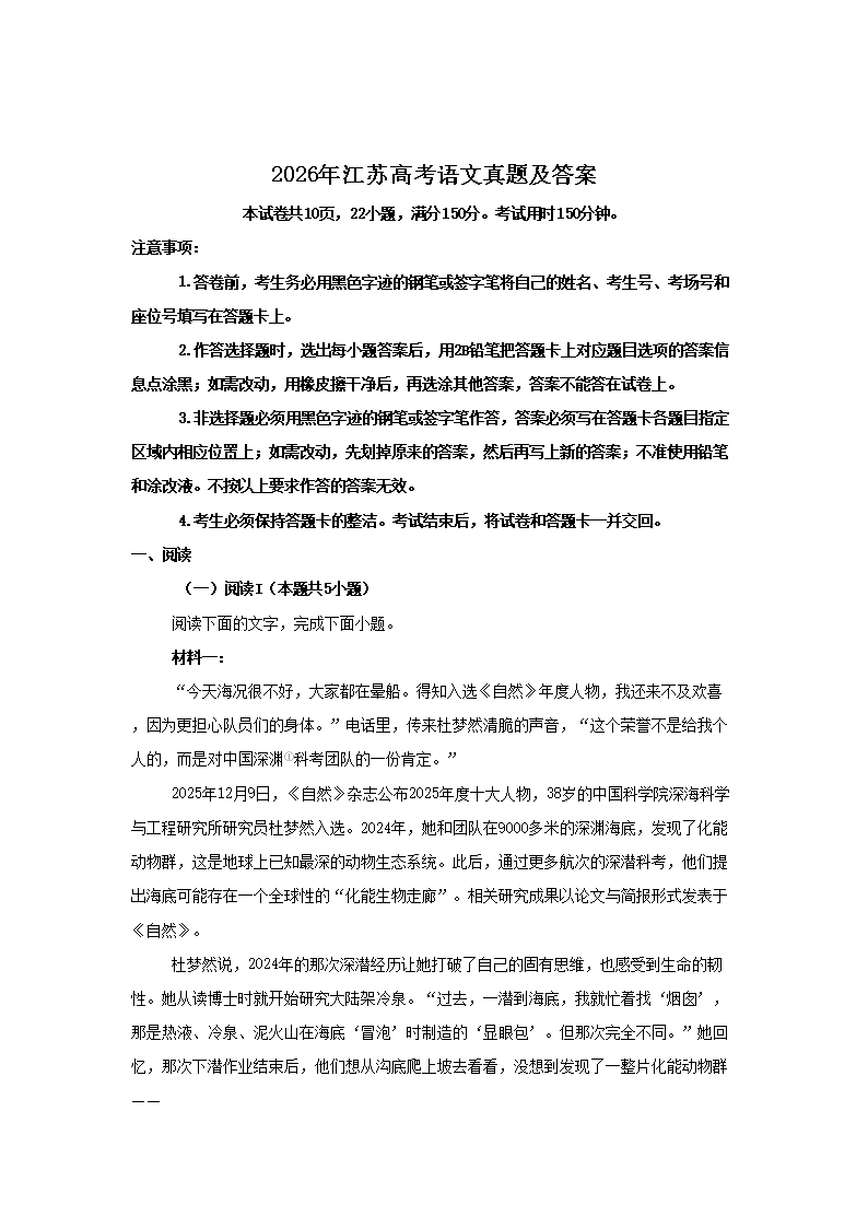 2026年江苏高考语文真题及答案(Word版)
