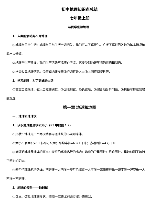 初中地理知识点总结（96页干货资料）