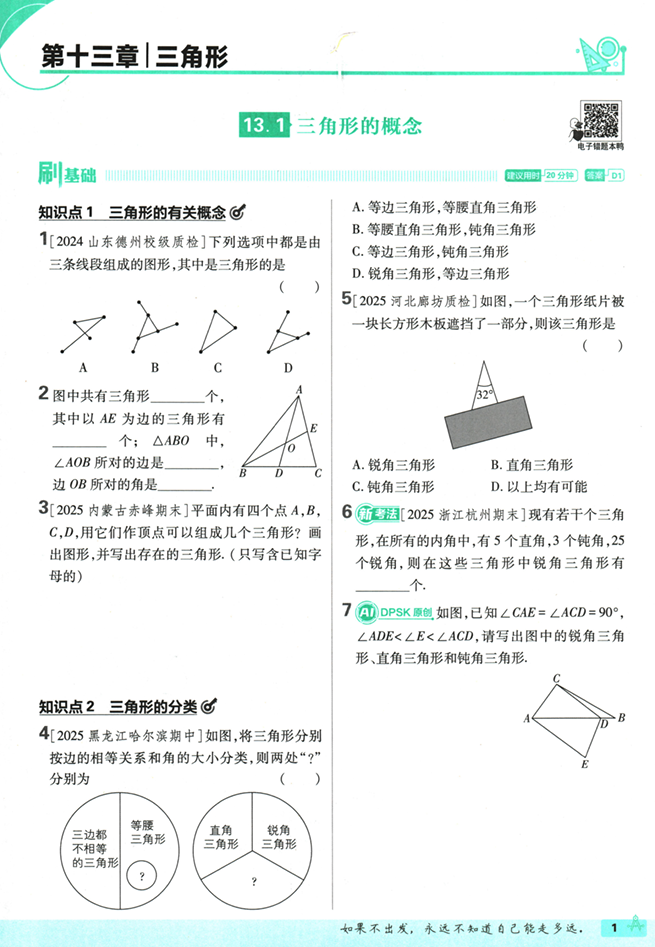 2026版《初中必刷题》数学 RJ  8上