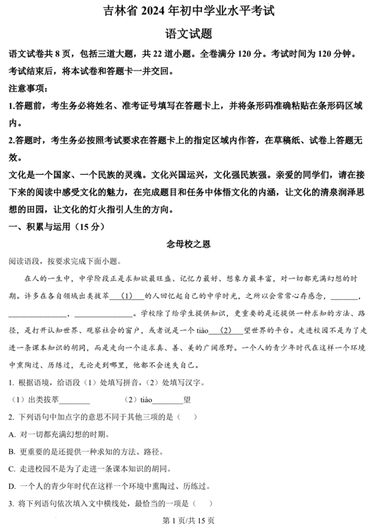2024年吉林省中考语文真题