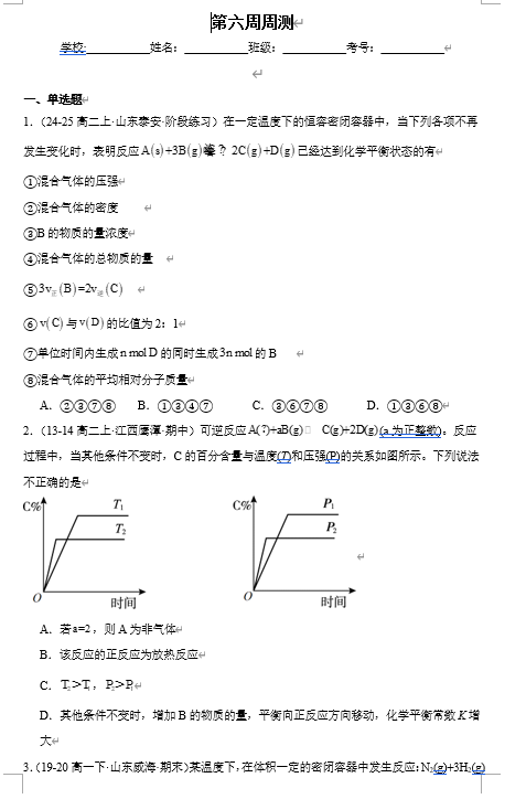 （鲁科）化学选择性必修1 周测小卷 第六周_化学反应的限度