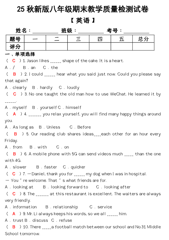【2025秋新版】八年级【英语】上册期末教学质量检测试卷（含答案）