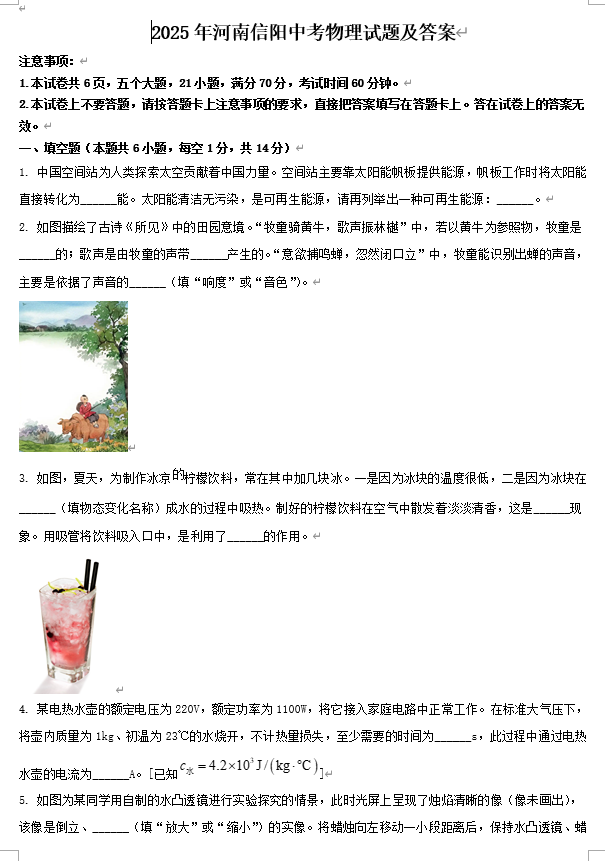 2025年河南信阳中考物理试题及答案