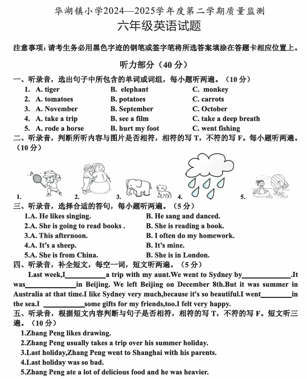 广东省揭阳市华湖镇2024-2025学年六年级下学期模拟英语试题