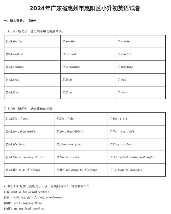 广东省惠州市惠阳区2023-2024学年六年级下学期英语小升初试卷