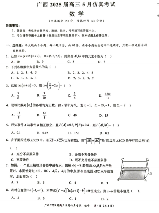 广西壮族自治区梧州市藤县第七中学等校2025届高三下学期5月仿真考试数学试题