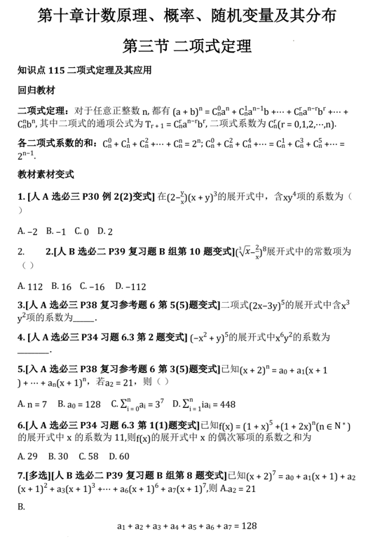 10.3二项式定理基础练-2026届高三数学一轮复习