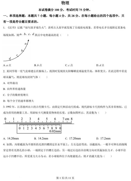 （网络+收集版）2025年高考河北卷物理高考真题文档版（含答案）