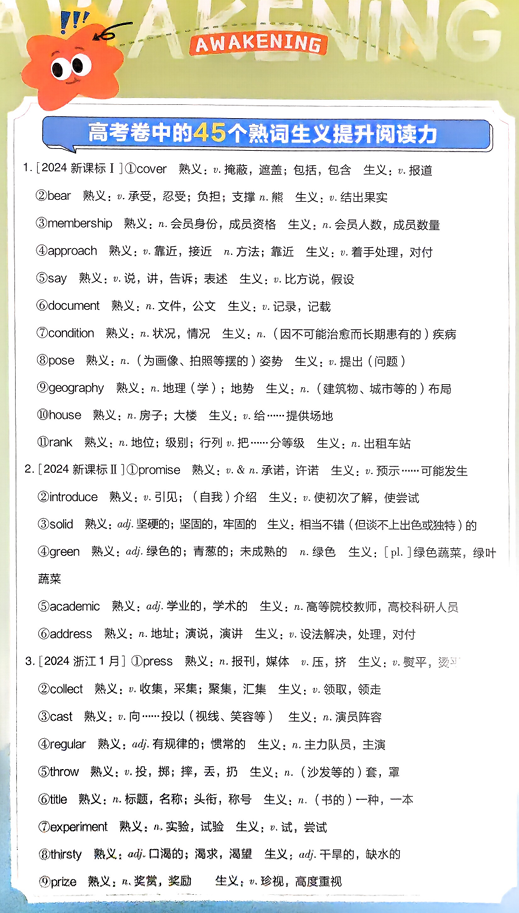 2026解题觉醒-高考英语要点觉醒