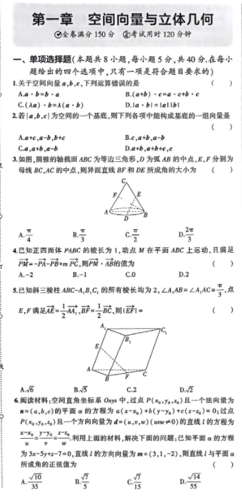 2026版53高中同步数学选修1增分测评卷