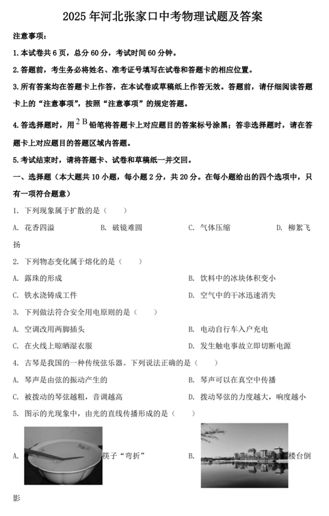 2025年河北张家口中考物理试题及答案
