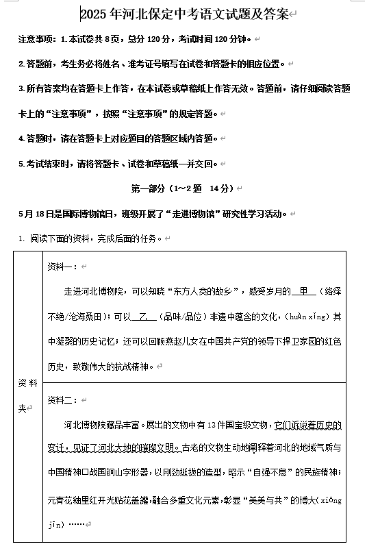 2025年河北保定中考语文试题及答案
