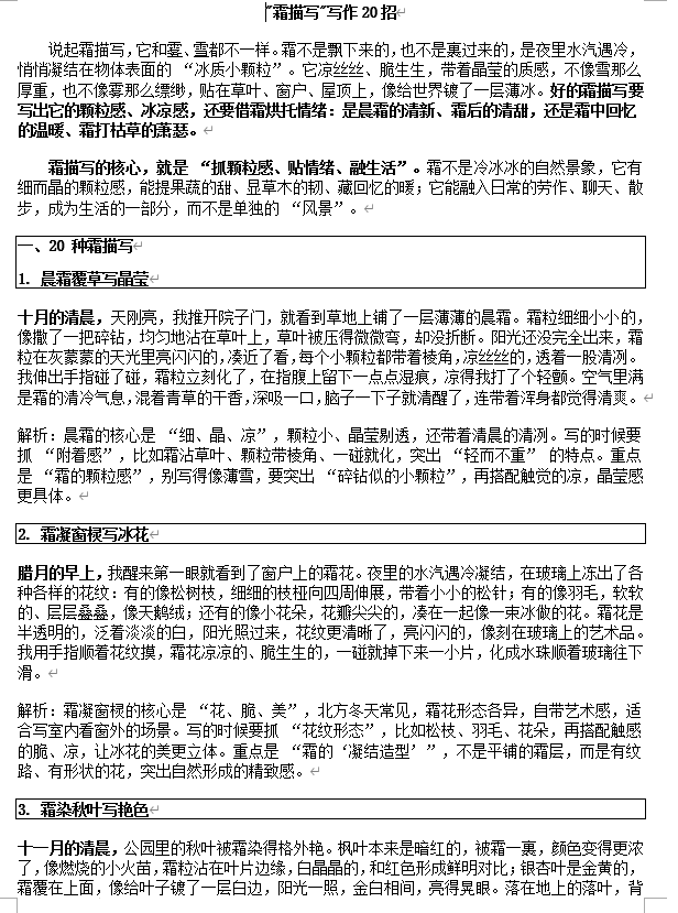 2006年中考作文指导：霜描写20招