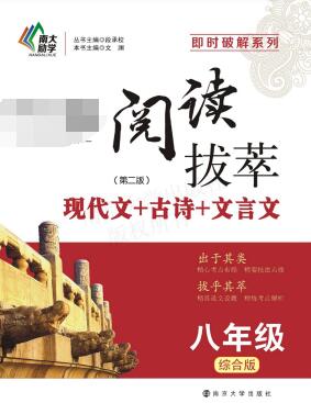 7~9年级《阅读拔萃 现代文+古诗+文言文阅读》PDF电子版下载