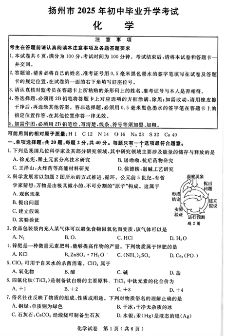 2025年江苏省扬州市中考化学真题