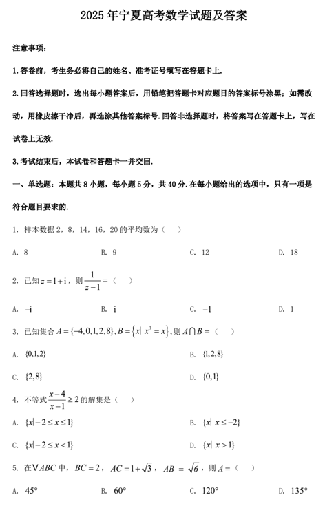 2025年宁夏高考数学试题及答案