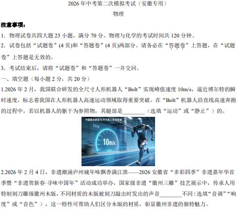 2026中考二模试卷物理（安徽卷+北京卷+广东卷）