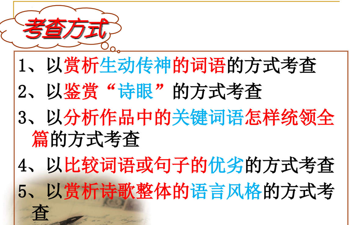 2024届高考专题复习：古代诗歌鉴赏炼字+