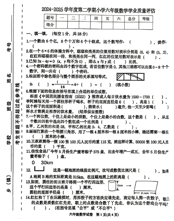 河北省唐山市迁西县2024-2025学年六年级下学期小升初数学试卷